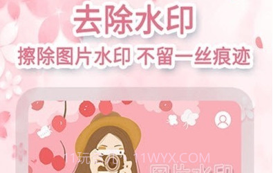 图速去水印v1.0.25截图