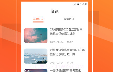 完美志愿直通车v1.0.25截图