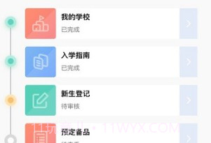 沃伴新生学生端v1.22截图