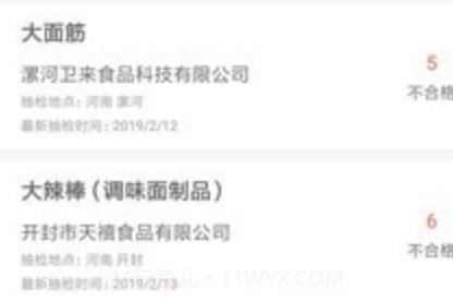 食安侠v1.3.23截图