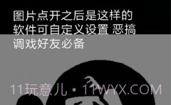 双层图制作(双层隐藏图生成器)V1.1 手机版V1.17截图