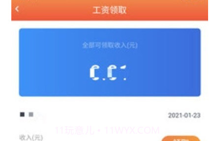 闪薪薪v1.22截图