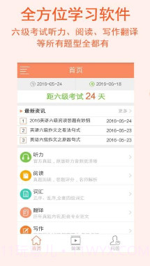 星火英语六级v4.3.22截图