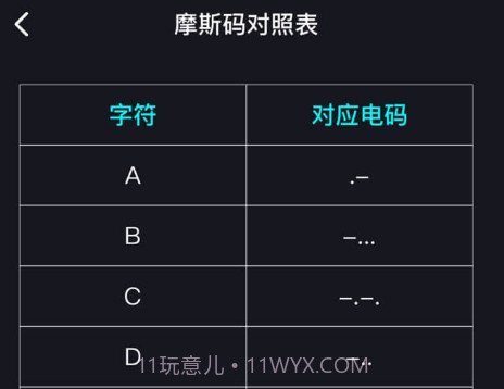 摩斯电码v2.0.23截图