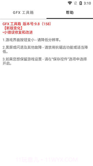 无黑边平板比例软件1.66.07截图