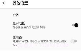 小黑屋完整版V1.9.20截图