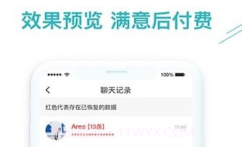 极速聊天记录恢复助手app下载最新版 v1.3.75v1.3.16截图