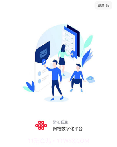 浙江网格数字化v3.6.9.23截图