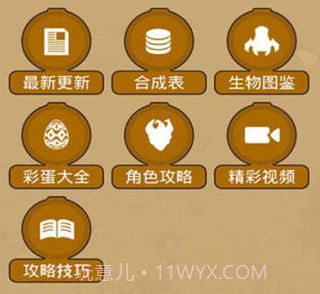 饥荒攻略助手盒子v3.8.19截图