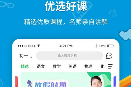 初中教学高中同步课堂v1.0.26截图