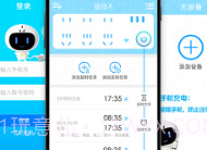 小萌智能插排V1.19截图