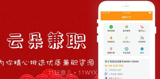 云朵兼职v1.0.24截图