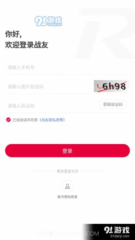 锐捷战友1.2.36截图