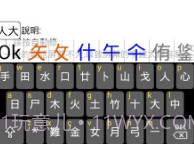 倉頡字典最新版V2.18截图