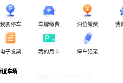 潜江停车v1.0.25截图