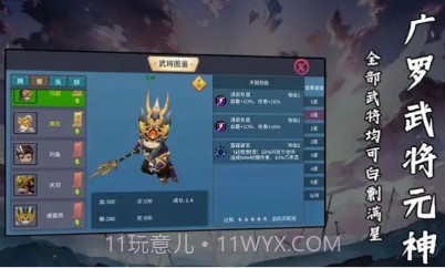 武将元神v1.1.23截图