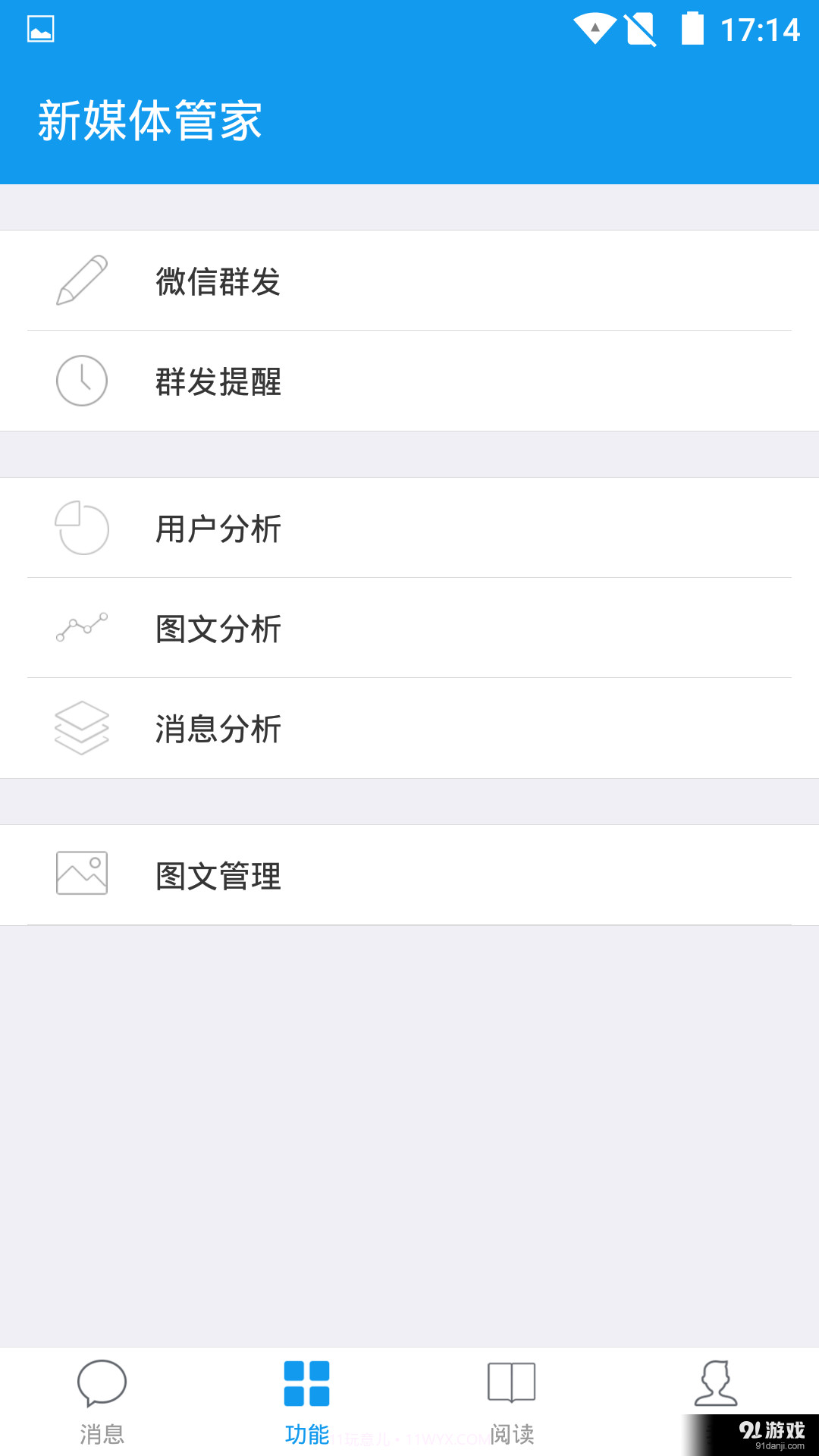 新媒体管家6.88截图