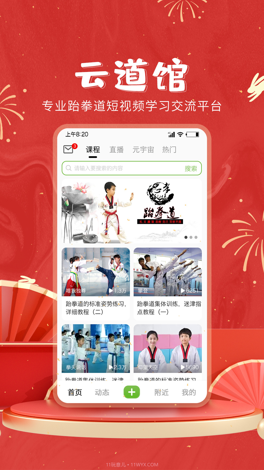 云道馆v1.0.10截图