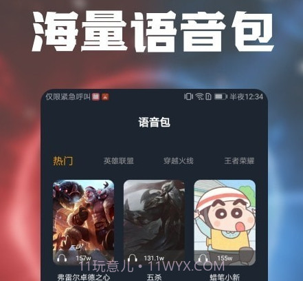 游戏攻略趣语音v1.23截图