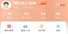 挑灯成硕v1.4.22截图