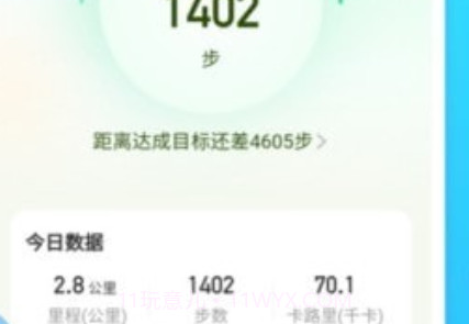 微光计步v2.0.25截图