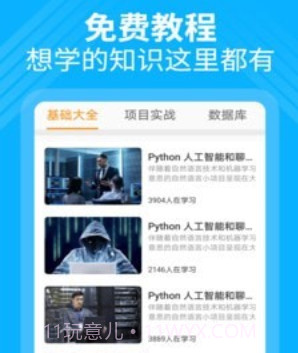 python编程教学v1.21截图