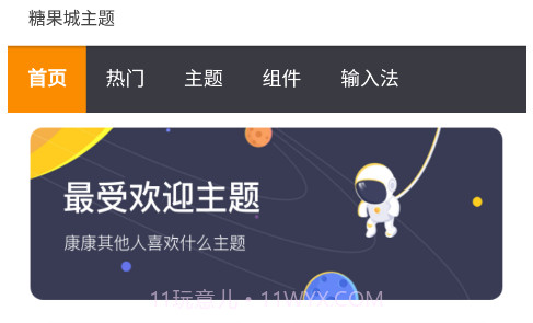 糖果城主题v1.0.24截图