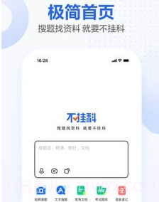 不挂科v1.2.24截图