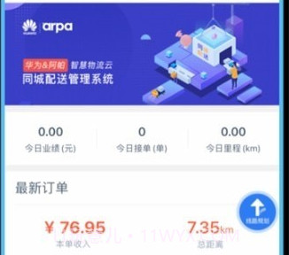 速达物联司机端v1.7.19截图