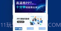 PPT制作必修课V3.0.15截图