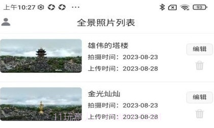 知天下全景v1.0.19截图