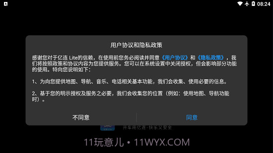 亿连Litev1.19截图