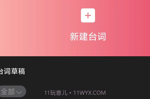 醒涂提词器v1.0.16截图