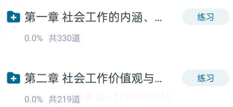 社会工作者优题汇v4.20截图