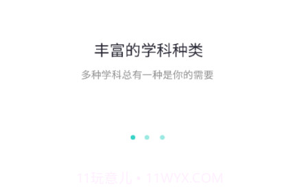 奇想课堂v1.1.22截图