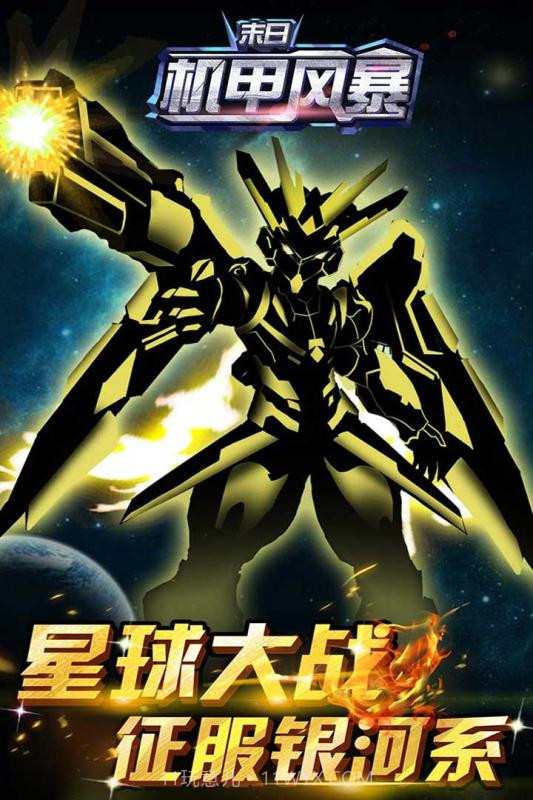 末日机甲风暴1.13截图