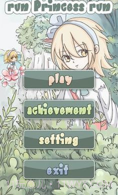 公主快跑0.17截图