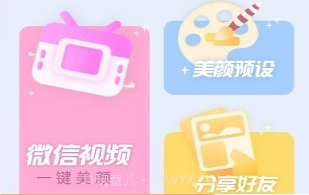 视频美颜管家v1.8.25截图