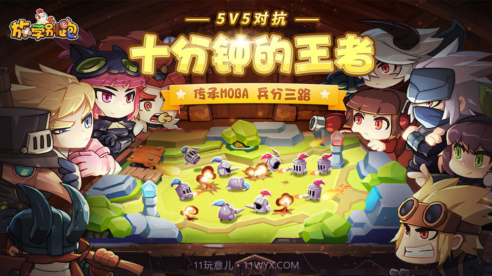 放学别跑v1.13.19截图