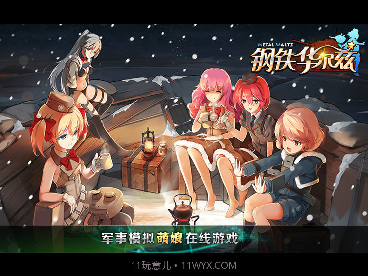 钢铁华尔兹1.131.35截图