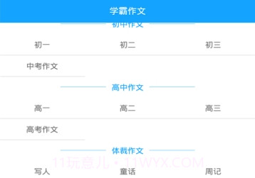 学优作文v1.0.22截图