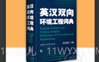 环境工程英语词典V3.0.21截图