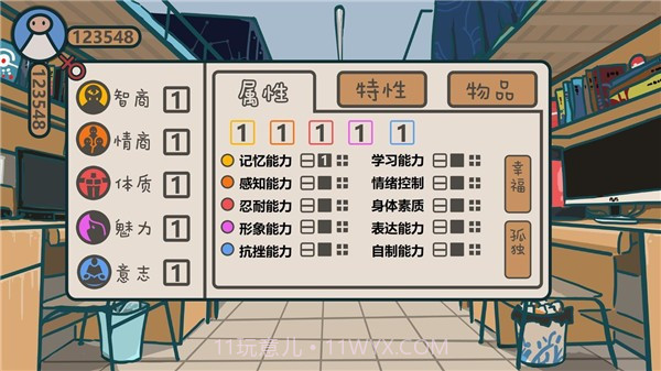 我们的大学之社交生活v1.18截图