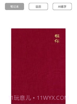 祝你云记v1.2.22截图