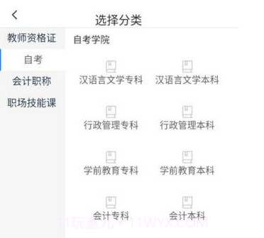 师大教育v1.2.21截图