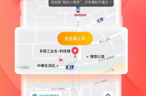 小拉出行抢单神器v1.3.19截图