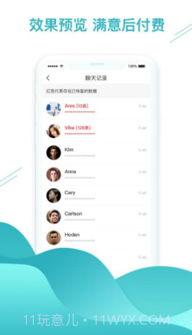 微信数据找回(恢复微信数据软件)V1.2.2 安卓免费版V1.2.10截图