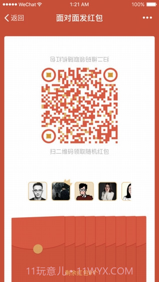 微信纯净版6.7.12截图