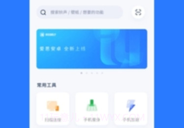爱思全能版v1.16截图