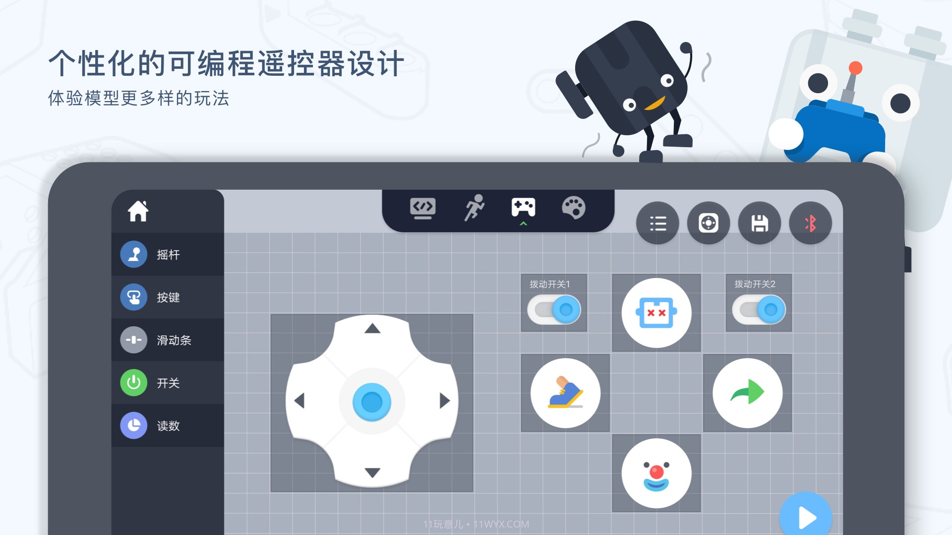 uKit EDU定制版v2.9.0.1截图